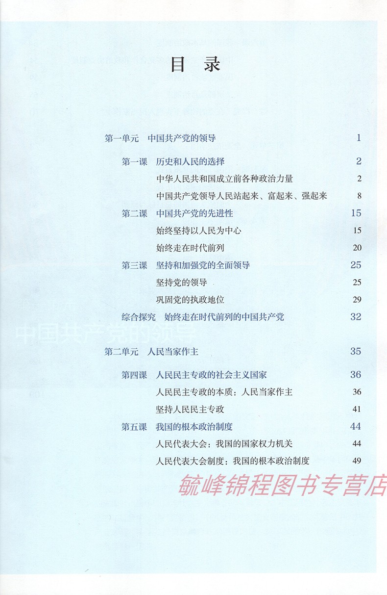 人教思想政治必修法治课本下册高一出版社教育人民中学教材