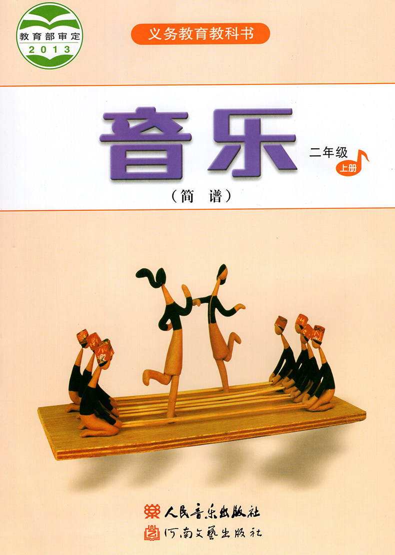 音乐上下册全套12本正版新课标教科书六年级年级出版社小学教材