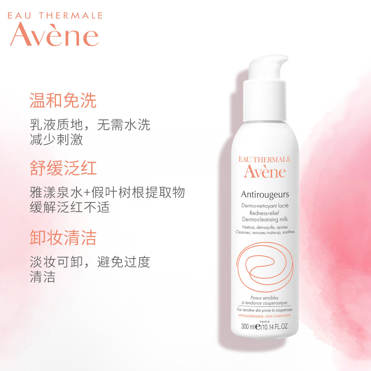 雅漾修红洁面乳300ml 温和洗面奶敏感肌舒缓泛红肌卸淡妆正品女