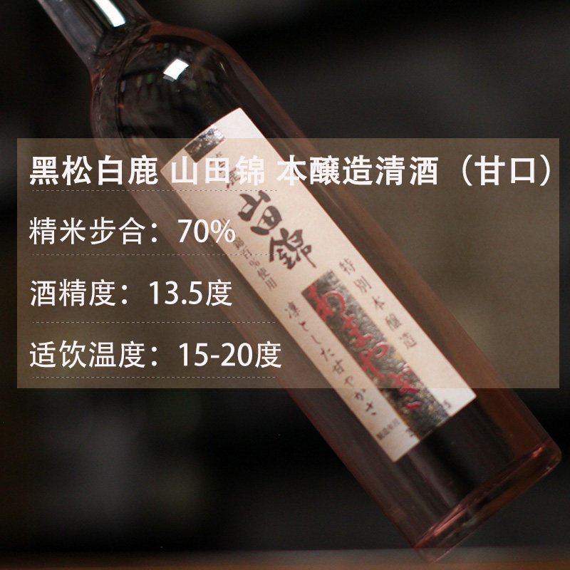 原装进口日本清酒黑松白鹿山田锦甘特别酿造500ml清酒