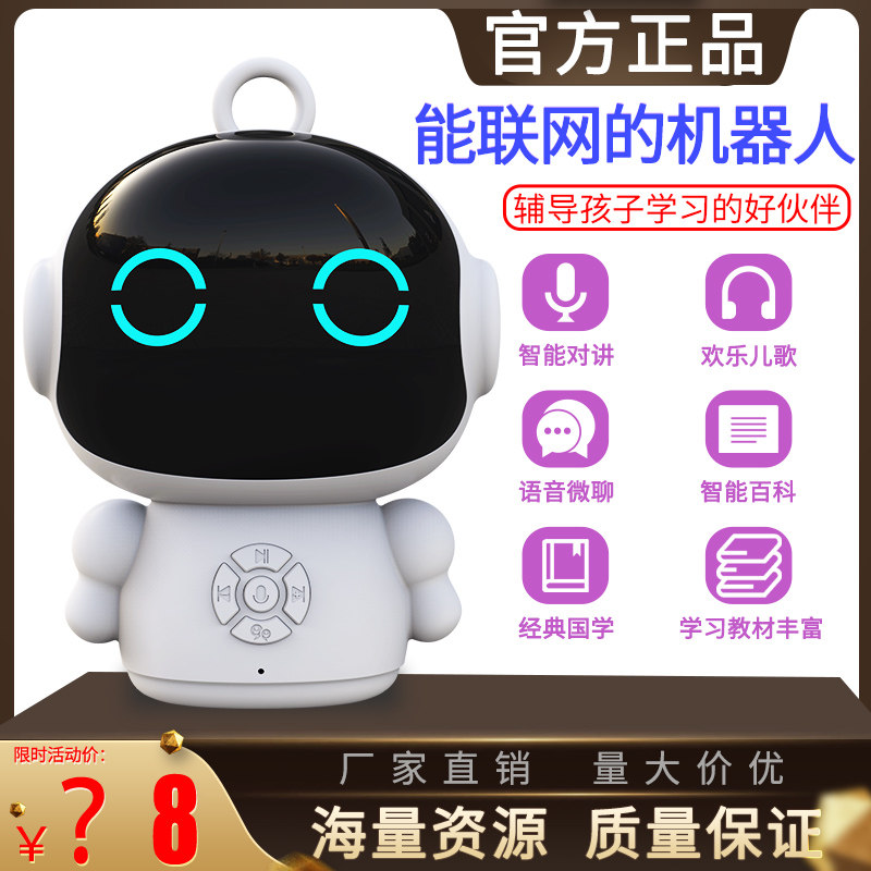 小贝智能智能机机器人早教机儿童益智玩具男女女孩婴幼儿电动