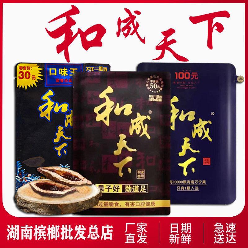 槟榔和成口味100元合成散装湖南特产湘潭槟榔