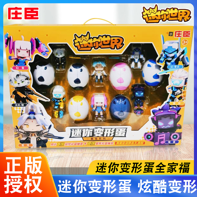 庄臣迷你世界变形玩具幻音暗星益智组装模型儿童机器人
