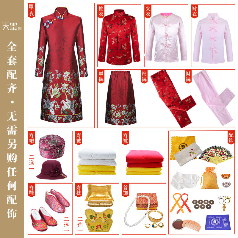 寿衣全套现代旗袍七件件套殡葬用品老人冲喜骨灰盒