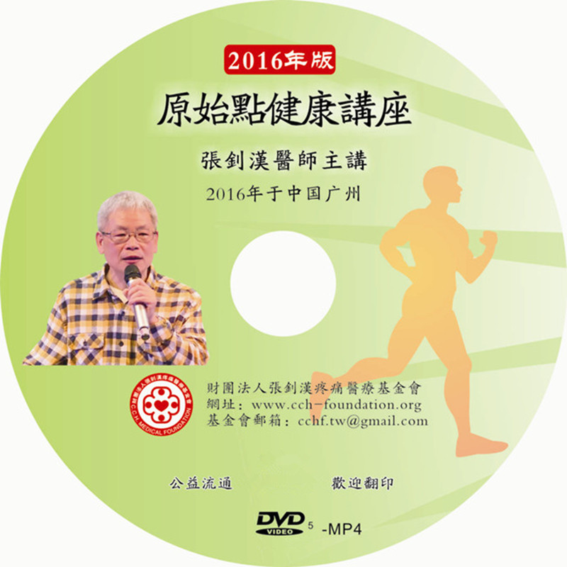 广州原始点医学按摩2016年新讲座光碟张钊汉医师全套手法教学光盘