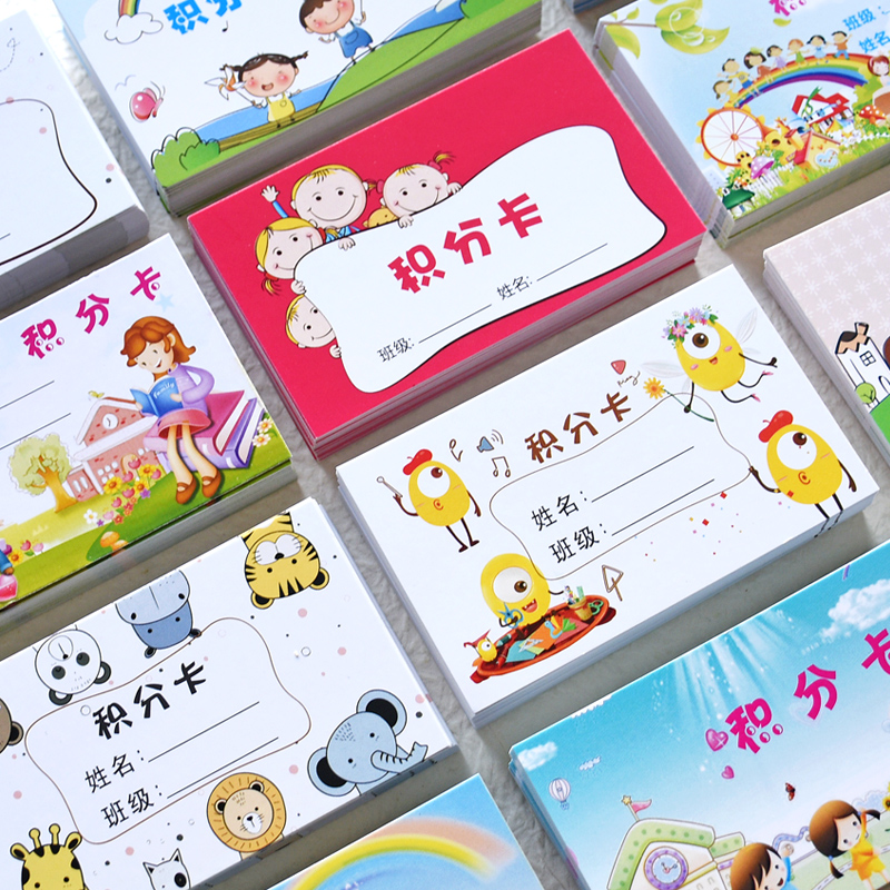 可爱卡通小学生教学激励积分卡片定制老师奖励贺卡