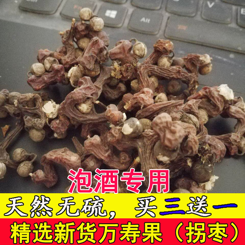新货万寿果拐枣克金钩梨枳椇鸡爪梨泡酒料野生其他药食同源食品