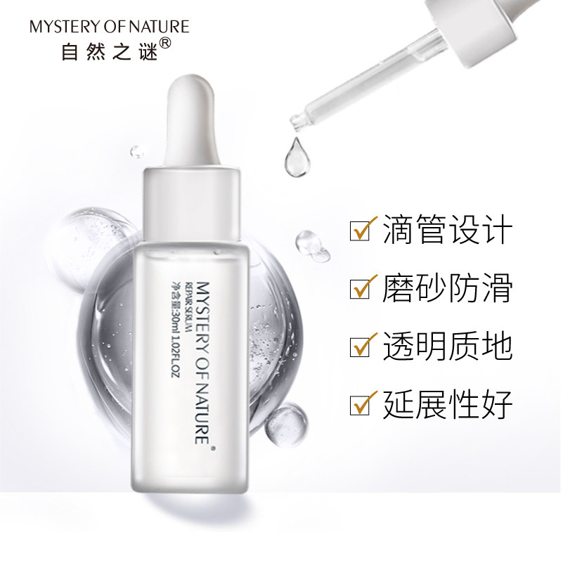 自然之谜修护原液烟酰胺面部液态精华保湿嫩肤提亮敏感肌肤女推荐