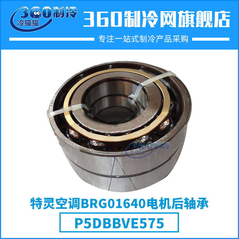 特灵空调brg01640电机轴承p5dbbve575中央空调压缩机机组配件其他机械