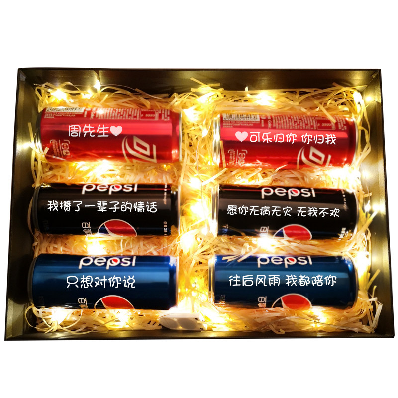 定制可乐生日礼物男女七夕情人节礼盒抖音同款可口百事易拉罐刻字