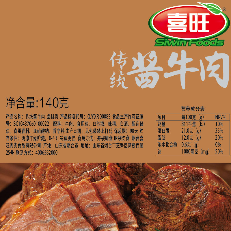 喜旺传统酱牛肉140g五香卤牛肉