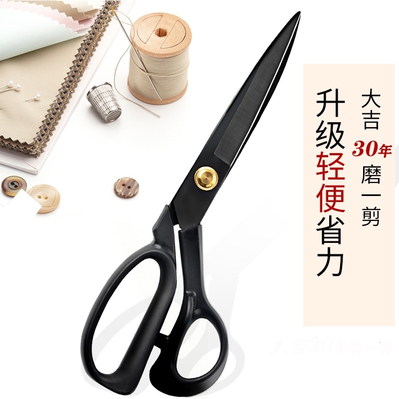 大吉裁缝剪刀裁布专用工业用服装大号缝纫家用裁缝剪