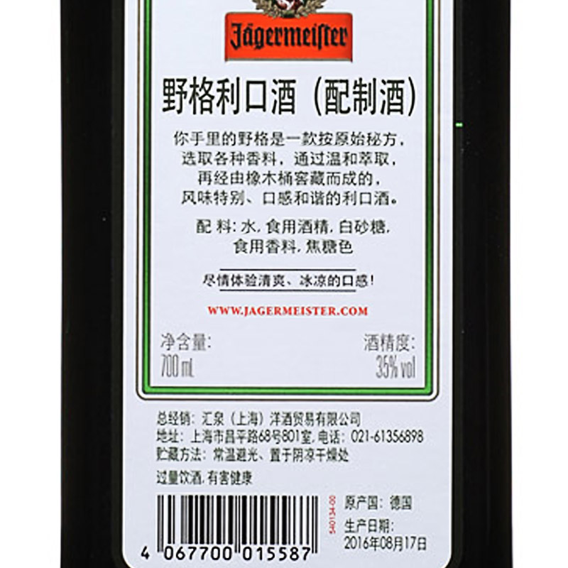 现货洋酒德国进口野格圣鹿利口酒力娇鸡尾烈酒jagermeister700ml