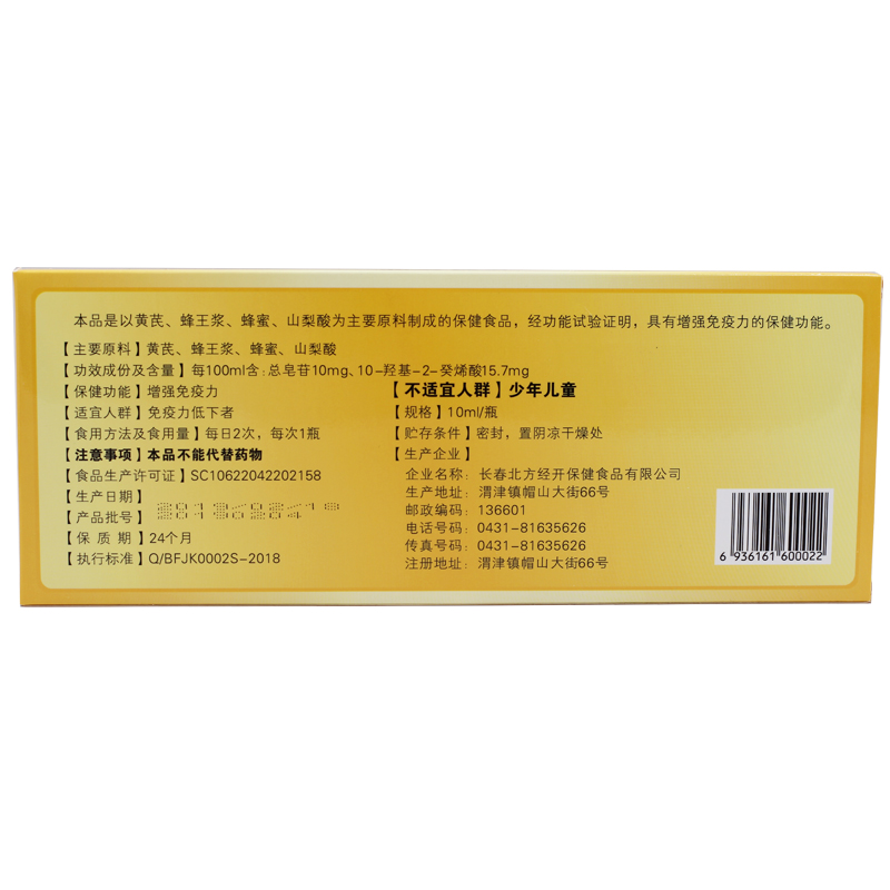 北芪口服液 10ml*10支/盒 增强免疫力调节免疫力 保健食品 st