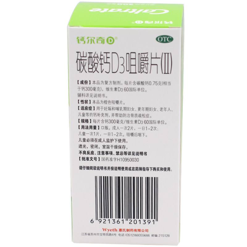 钙尔奇老年人儿童妇女哺乳期孕妇64片碳酸钙咀嚼d3维矿物质