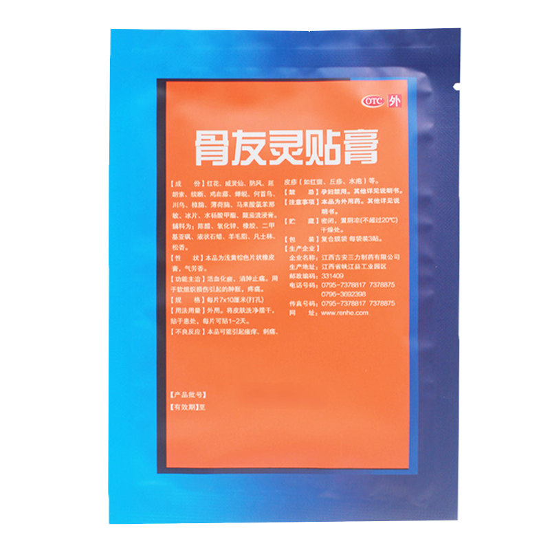 仁和中方骨友灵贴膏活血化瘀消肿止痛扭伤腰痛非搽剂太极胶囊喜旋