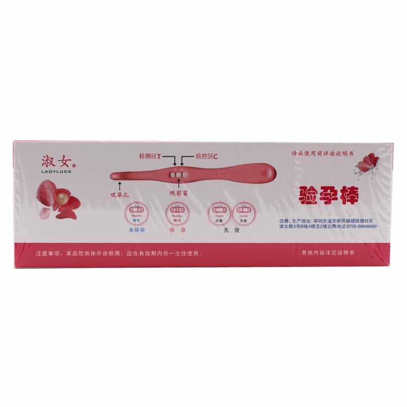 淑女验孕2人份2支装人绒毛膜性腺激素检测试纸验孕棒