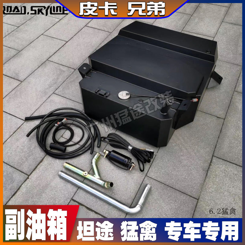 油箱进口皮卡坦途猛禽f150越野改装加大备用备用油箱