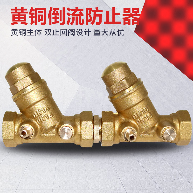 防污隔断倒流防止器黄铜丝4分6分dn15dn20dn32dn50其他阀门