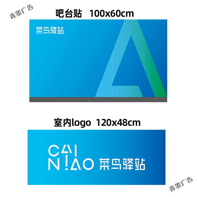 菜鸟驿站前台贴面门头广告牌制度度牌指引营业广告牌