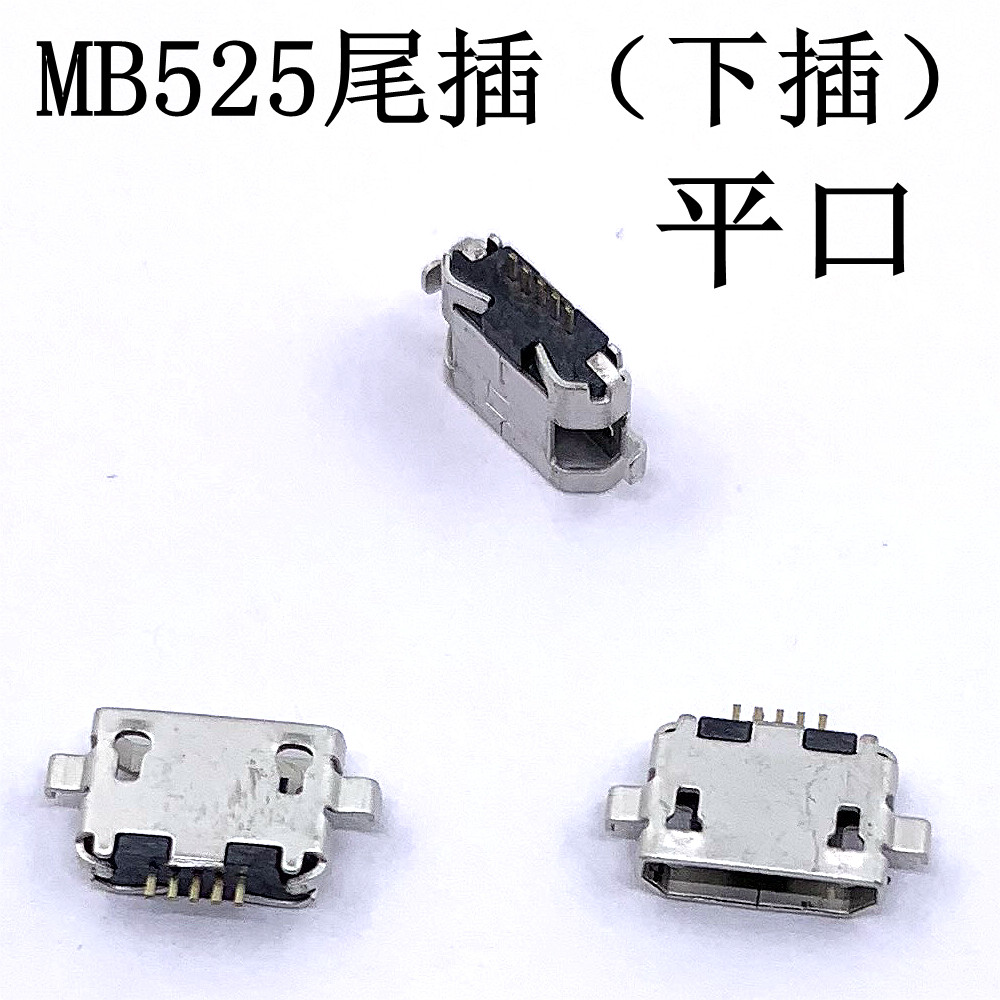 内配阁适用于国产智能机尾插安卓机v88600口系列列尾手机零部件