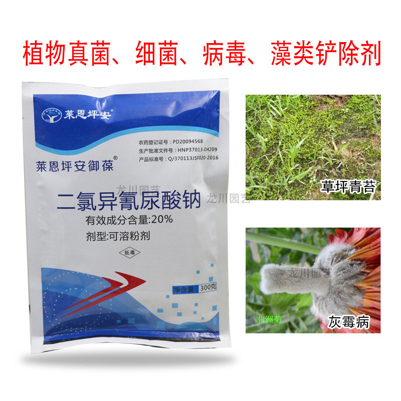 花卉药剂包邮坪安御葆原优乐净苗木果树叶斑病杀菌剂