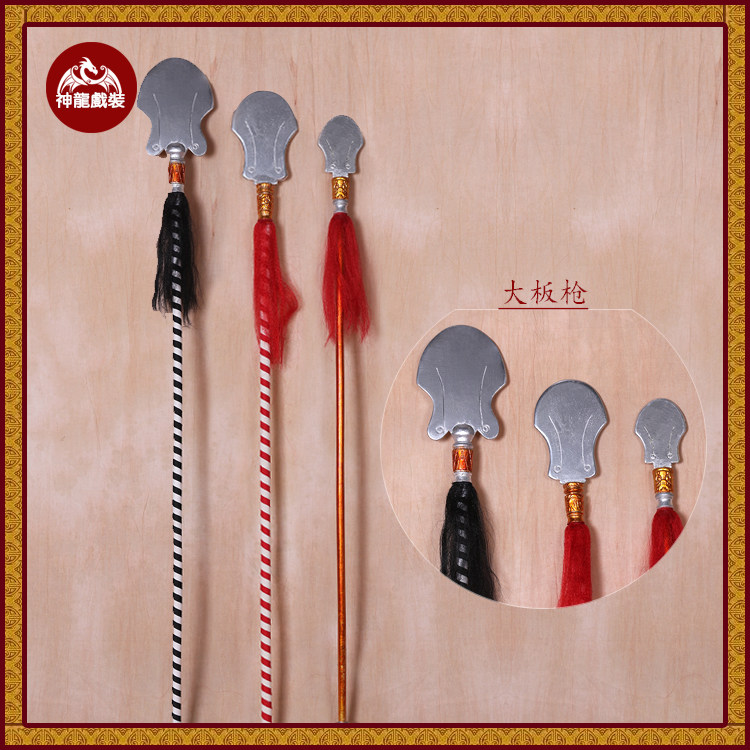 道具戏剧京剧戏曲挑滑车大枪大板枪小板枪武生武旦兵器红英大板枪