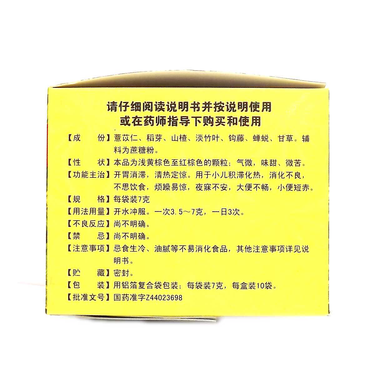 3盒59元】三公仔 小儿七星茶颗粒10袋 开胃消食,清热定惊