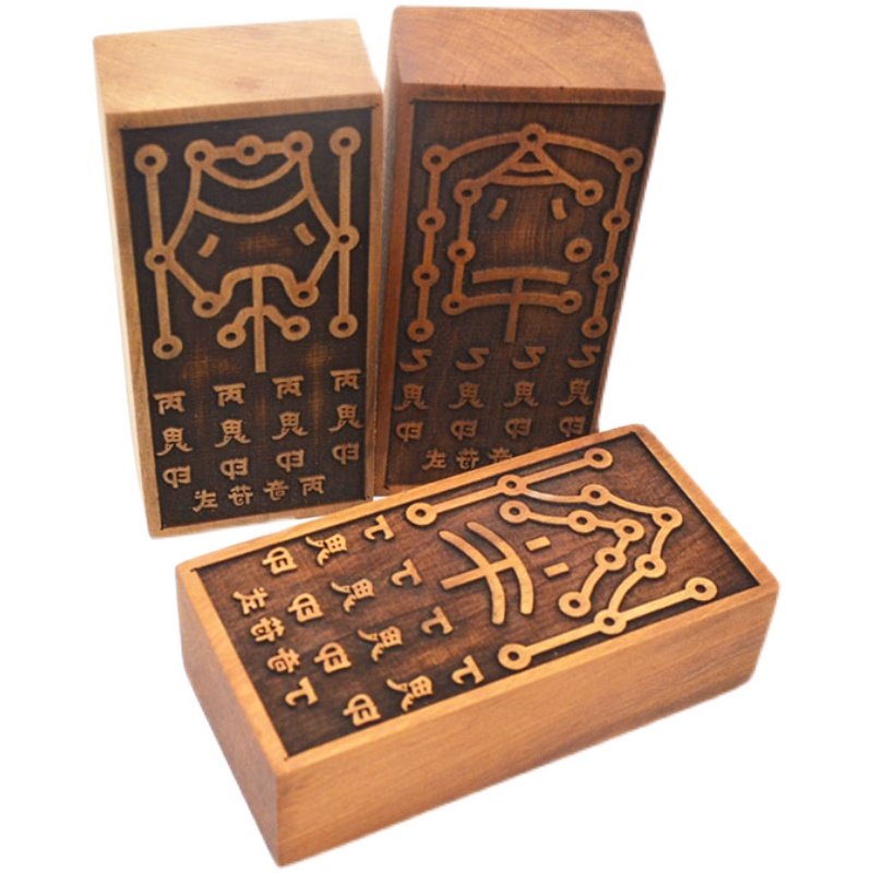 三奇道教用品符板红心枣木乙丙奇新品包便携式道教工艺品