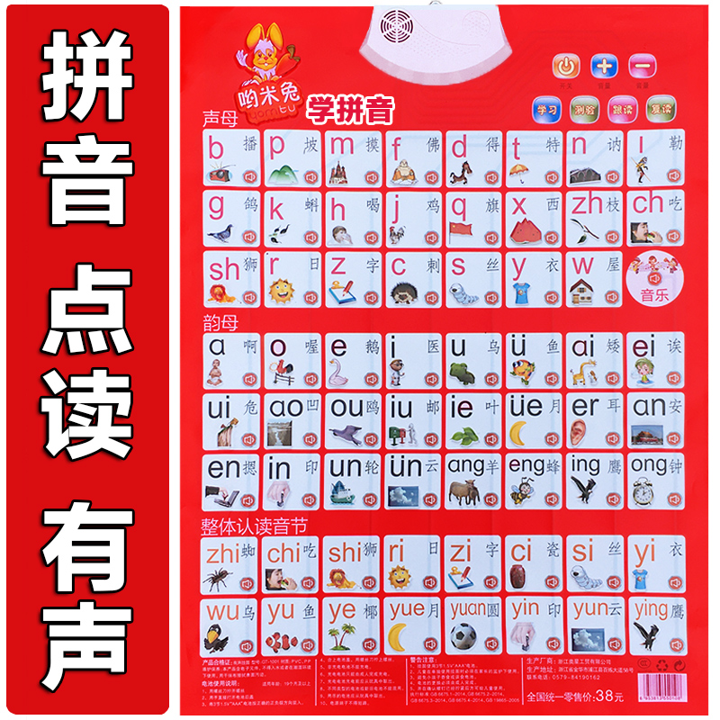 儿童有声早教挂图拼音字母表墙贴声母韵母点读婴儿益智宝宝数字
