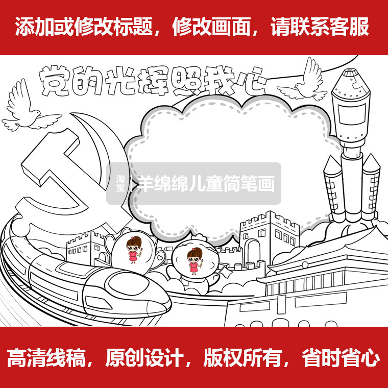 党的光辉我心手抄抄报电子版模板黑白线稿喜迎设计素材