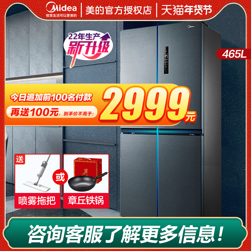 爱打扮(www.idaban.cn)，美的冰箱465L升十字对开双开四开门家用大容量一级能效超薄官方