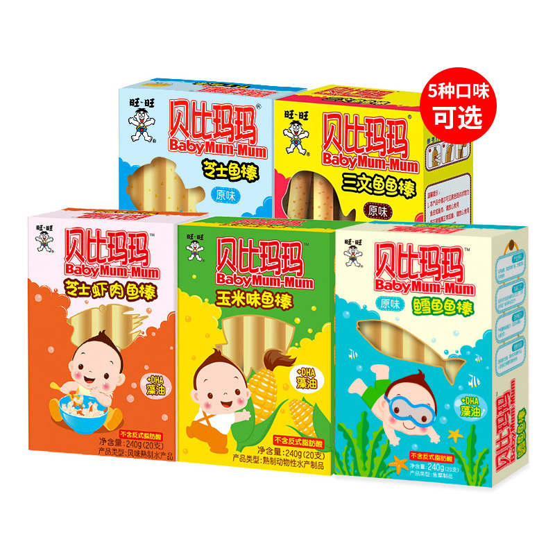 2件优惠旺旺贝比玛玛鳕鱼肠儿童营养零食肉肠宝宝零食原味鱼棒240