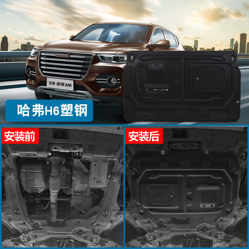 哈弗h6底盘护板改装原厂哈佛h6运动版发动机下护板汽车防护板配件