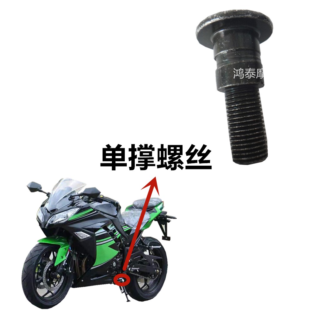 螺丝撑脚国产川崎忍者脚架脚撑支架边撑摩托车盖帽配饰