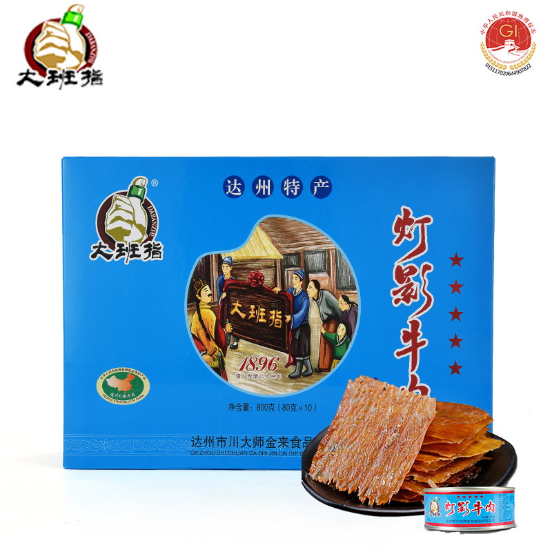 大班指 灯影牛肉片80g*10听五星礼盒四川达州特产小吃休闲零食