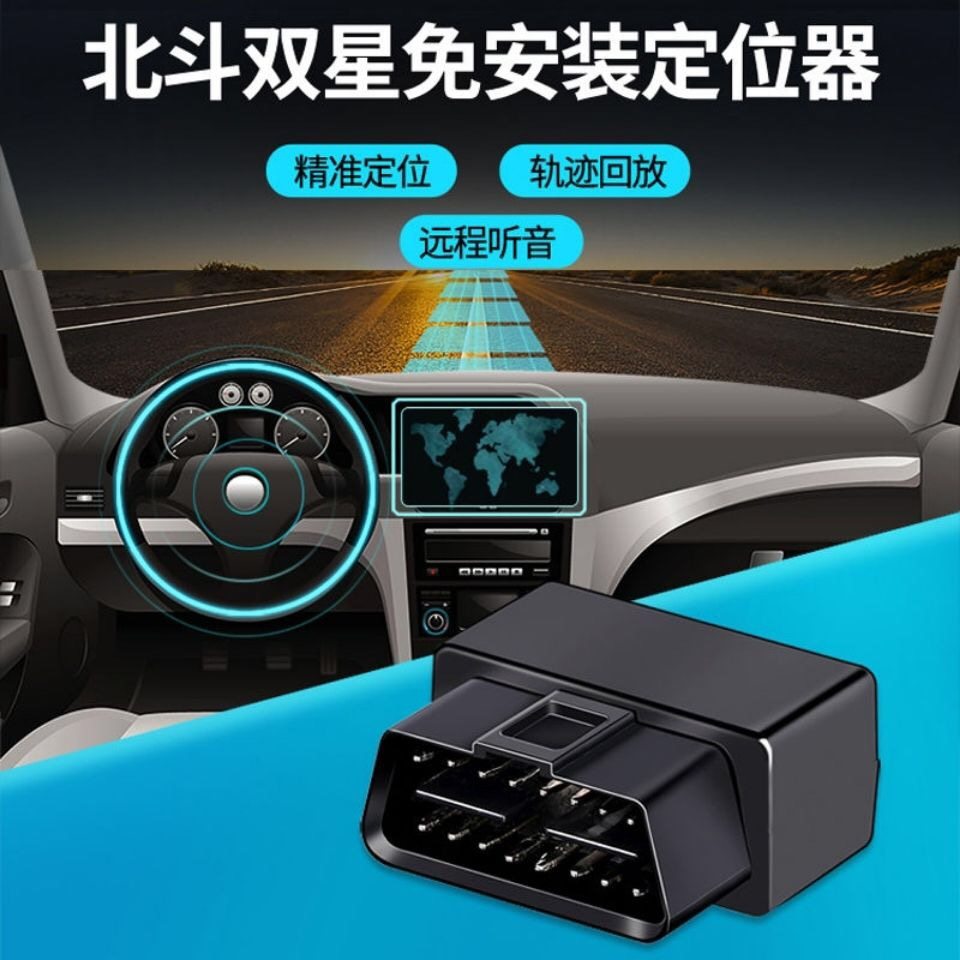 汽车obd卫星远程定位gps防盗录音听音定位器智能免按装精准订位器