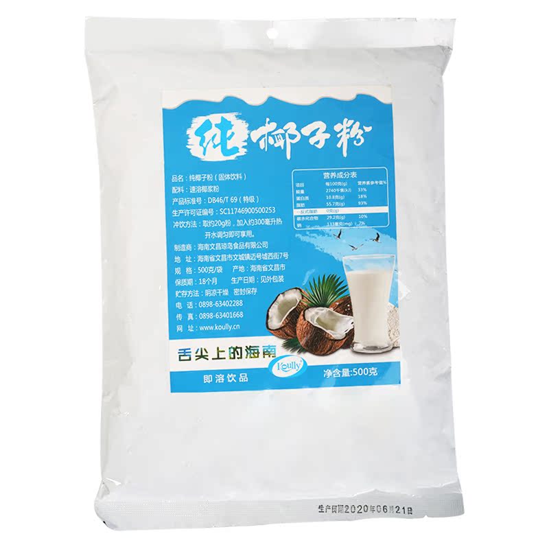 海南特产正宗宝利纯椰子粉500g 原味椰奶粉椰汁代餐粉冲饮