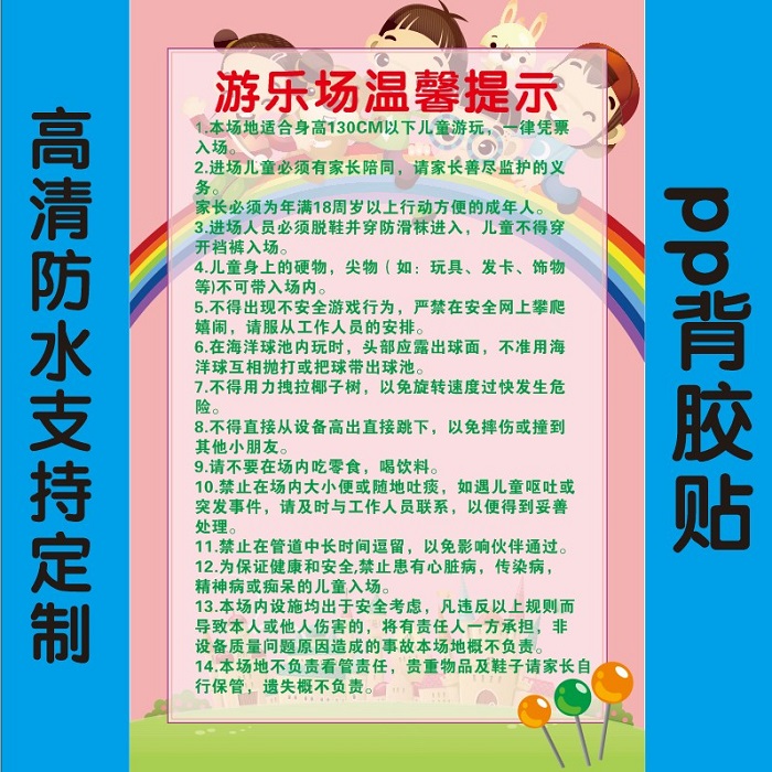 标识儿童乐园游乐园游乐场入园须知温馨提示注意事项