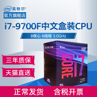 Intel / Intel Core i7-9700F processor 8 core 8 thread 1151 desktop computer CPU
