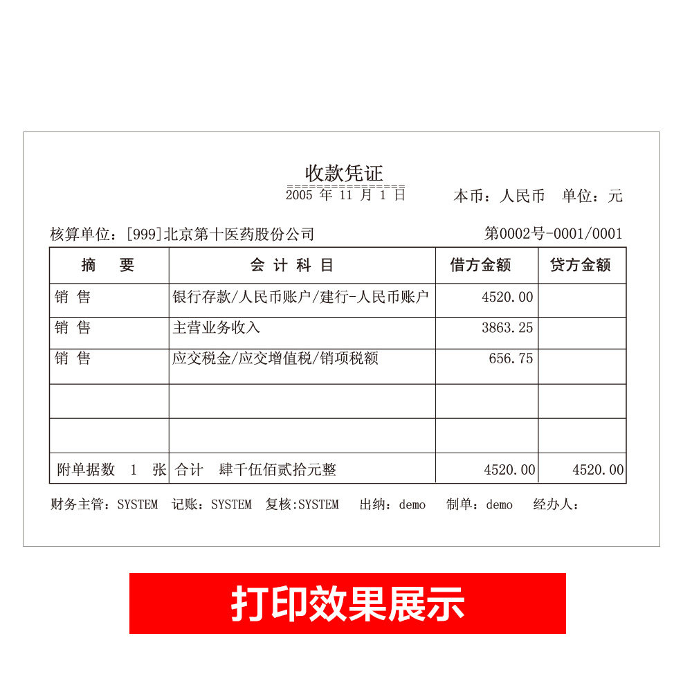 凭证用友空白激光记账打印纸140mm会计发票打印凭证