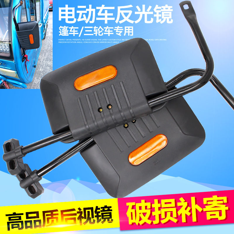 全封闭全篷电动三轮车海宝金迪金彭可用反光镜倒车大视野后视辅助镜