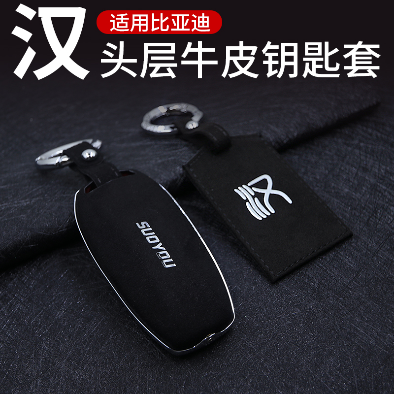 比亚迪汉ev钥匙套真皮卡包壳新能源车用钥匙包