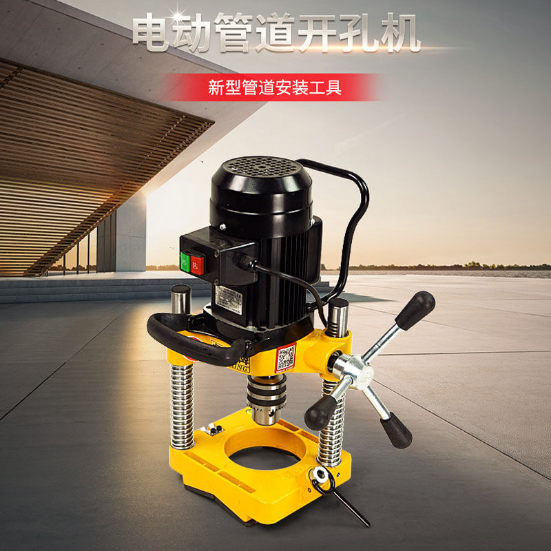 消防管道施工专用开孔钢铁铁管电动打孔机金属管其它电动工具
