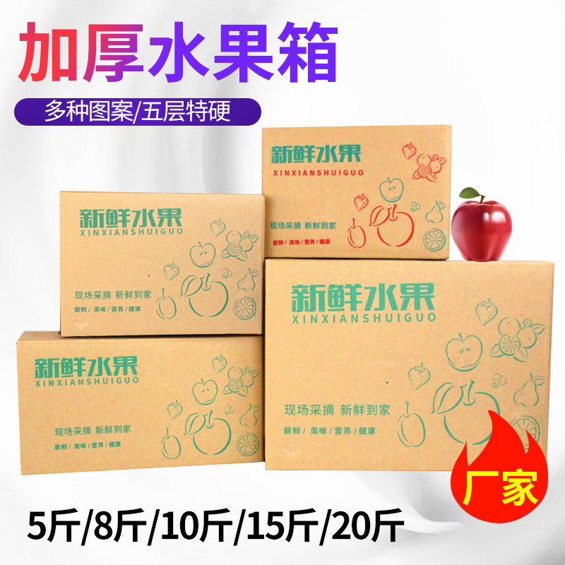 纸箱水果5斤8斤10斤20斤苹果箱子批发定做包装纸箱