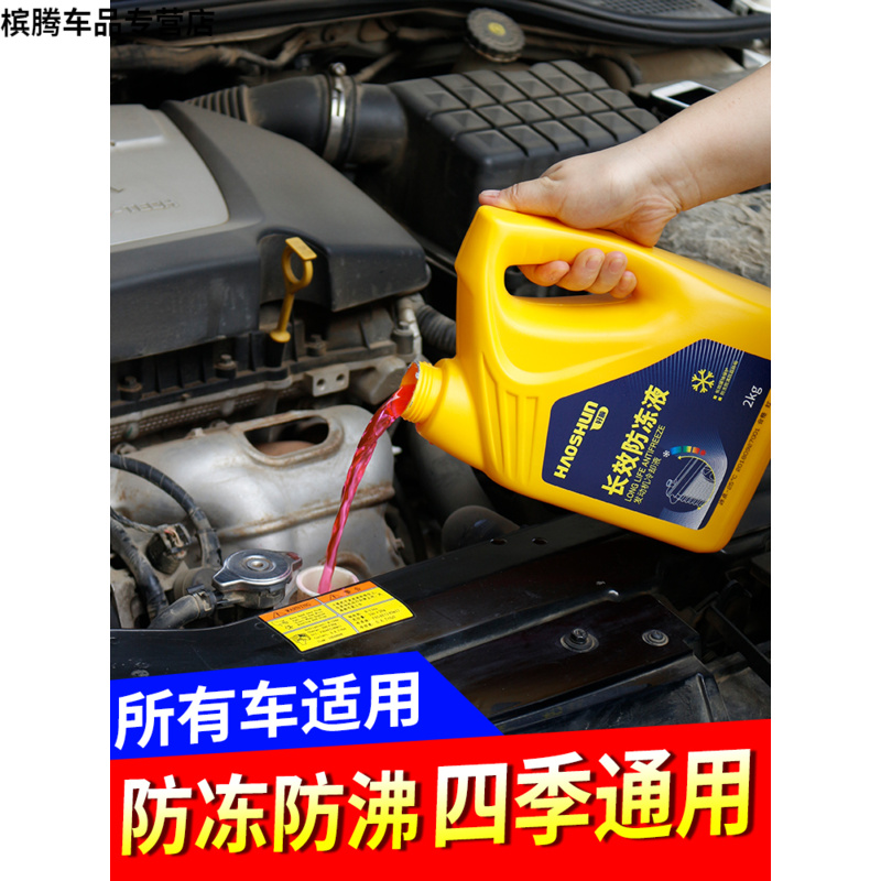 比亚迪bydf0f3l3s7g3汽车四季发动机红绿绿色水箱冷却防冻液防冻液
