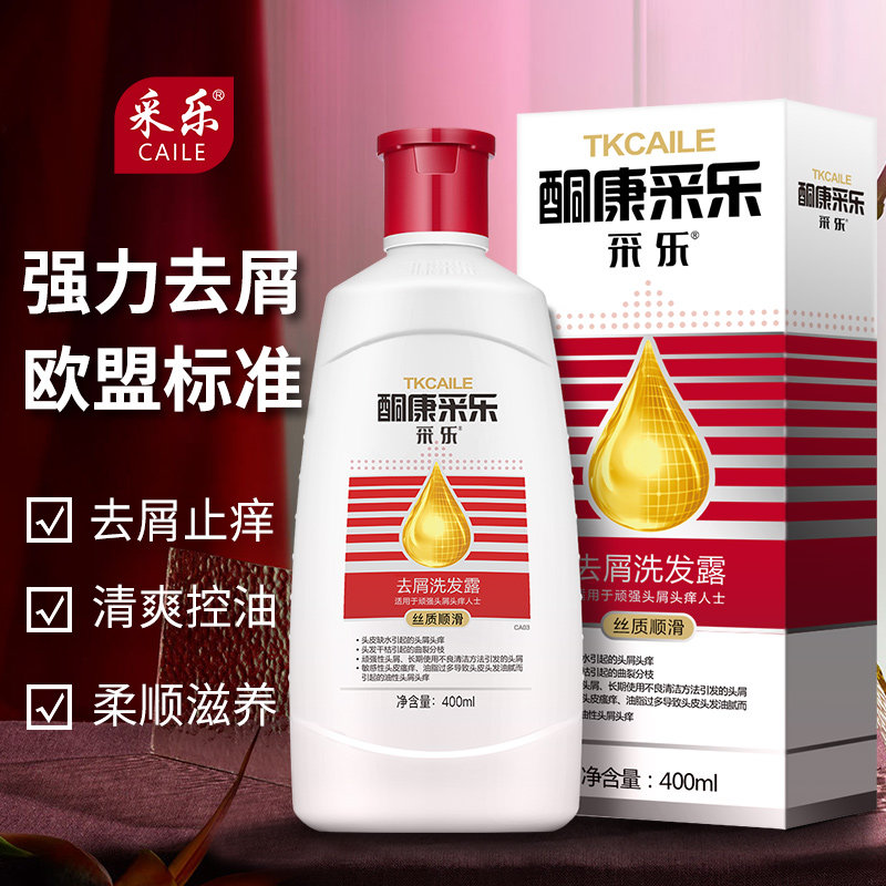酮康采乐洗发水400ml丝质顺滑去屑洗发露止痒洗头膏非酮康唑洗剂