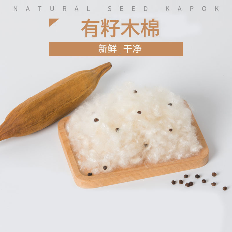 手工散装成人保健婚庆新款枕芯填充枕头木棉花带籽枕头