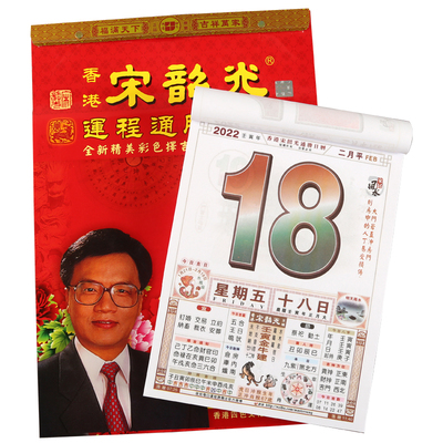 年老黄历老式通胜日历香港宋韶光韶光手撕老皇历婚嫁吉日挂历