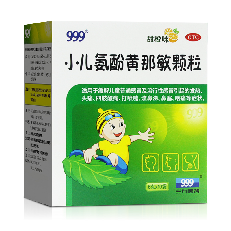 颗粒感冒药九九三九小儿氨酚黄那敏10袋儿童小儿感冒